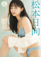 Hinata Matsumoto 松本日向, デジタル限定 YJ Photo Book 「The Dream Goes On」 Set.01 P22 No.1fcee7